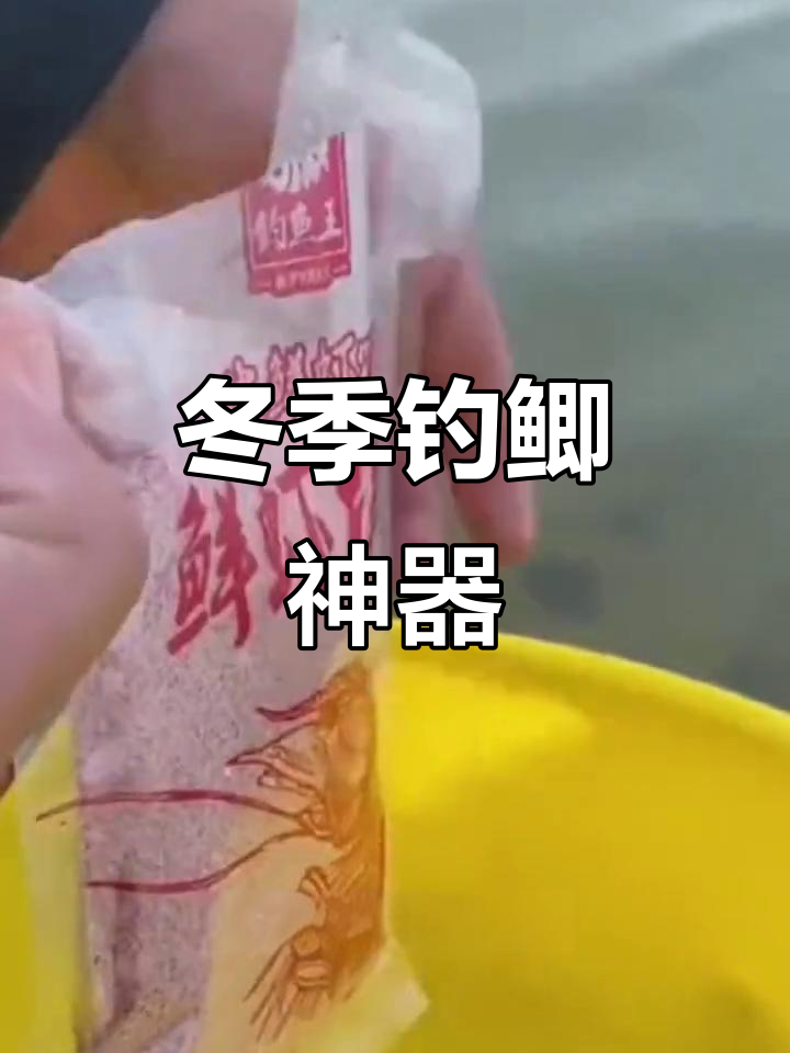 冬钓的饵料(冬钓饵料加鸡蛋有用吗)