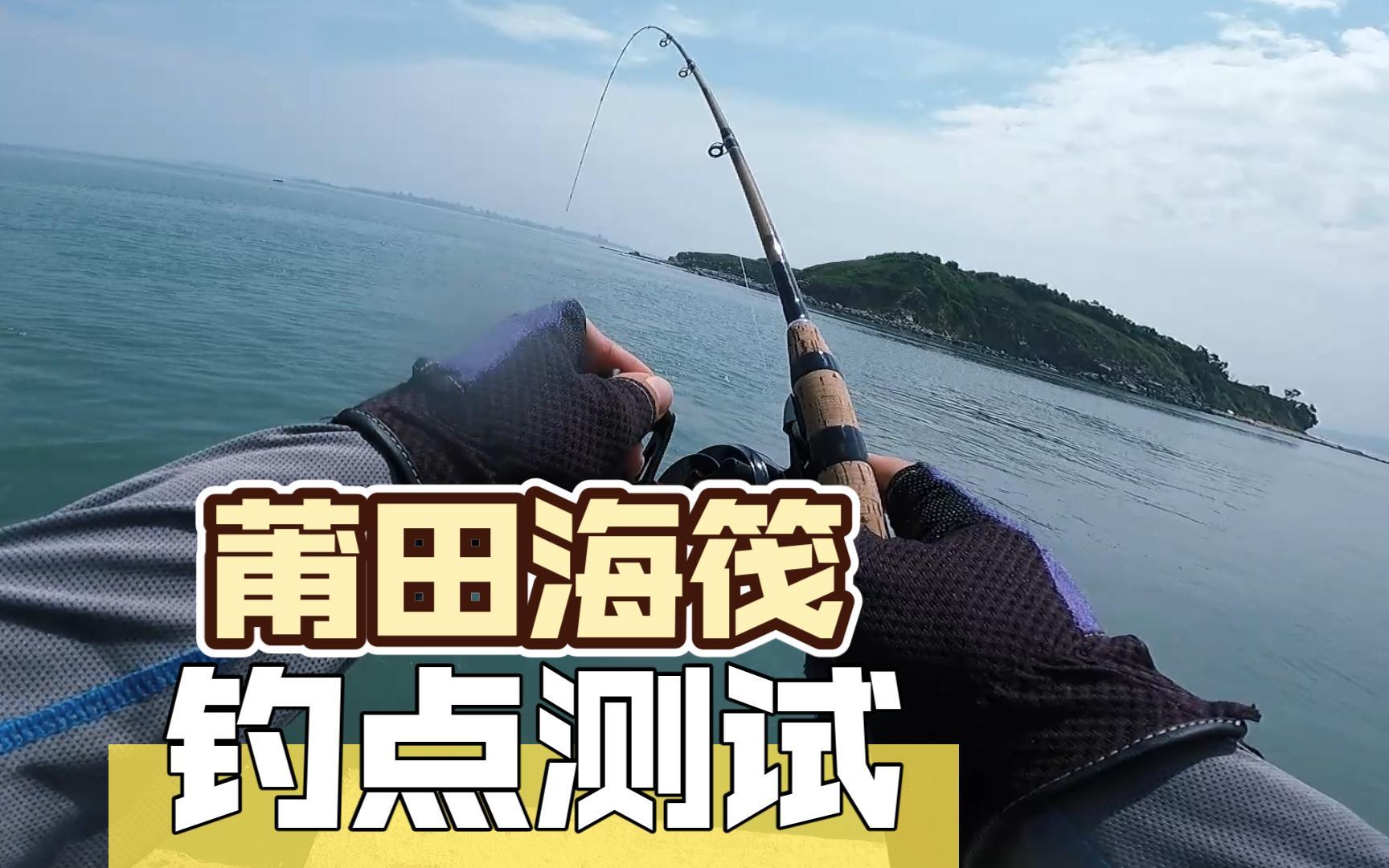 福建都跑海钓(福建海钓最佳季节)