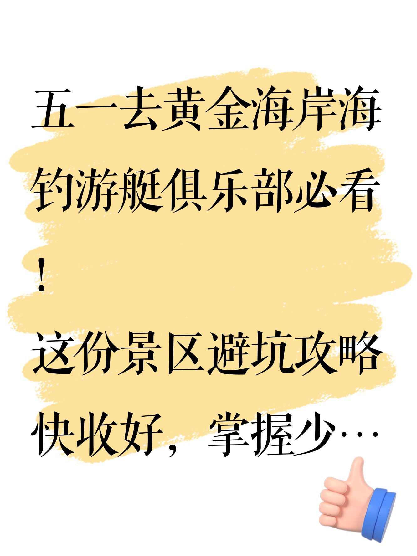 海钓顺口溜(海钓用语)