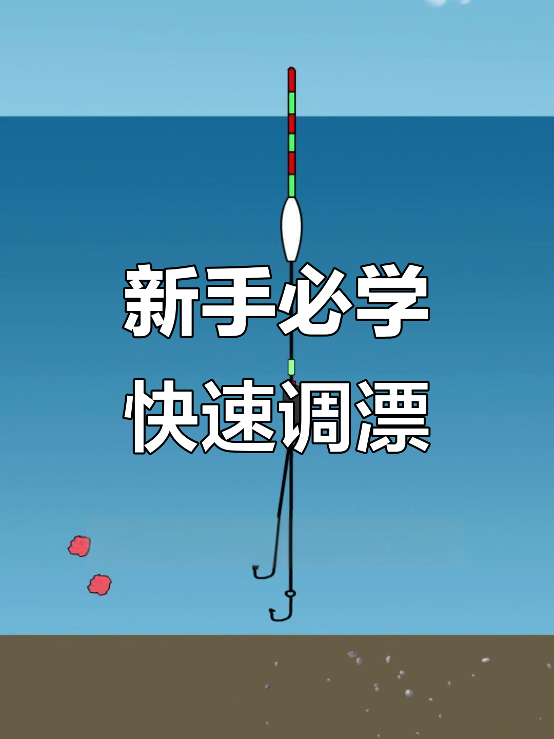 冬季水库钓鱼调漂技巧(冬季水库钓鱼调漂技巧图解)
