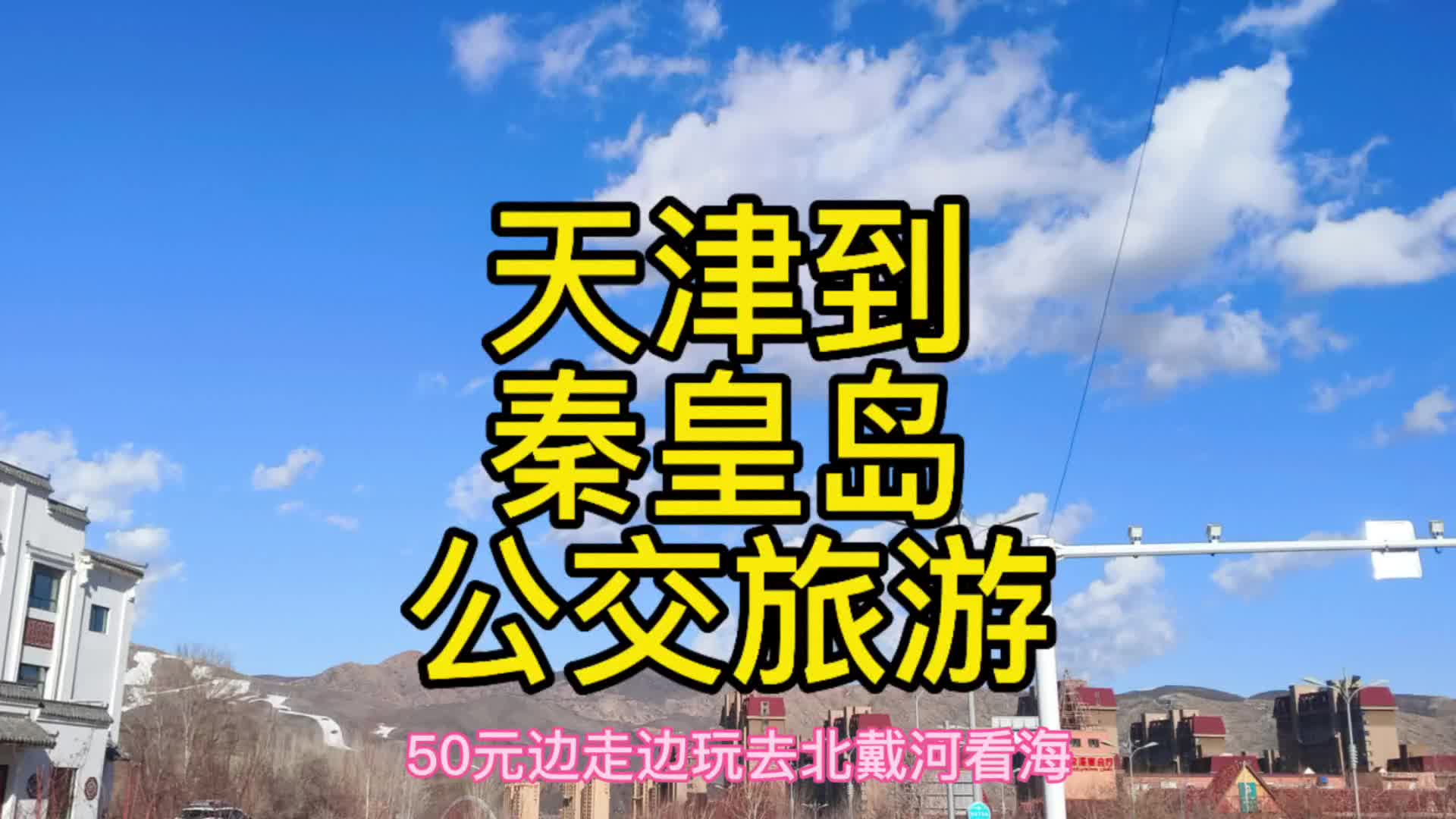 秦皇岛到天津大厂渔具(秦皇岛玻璃厂家电话)