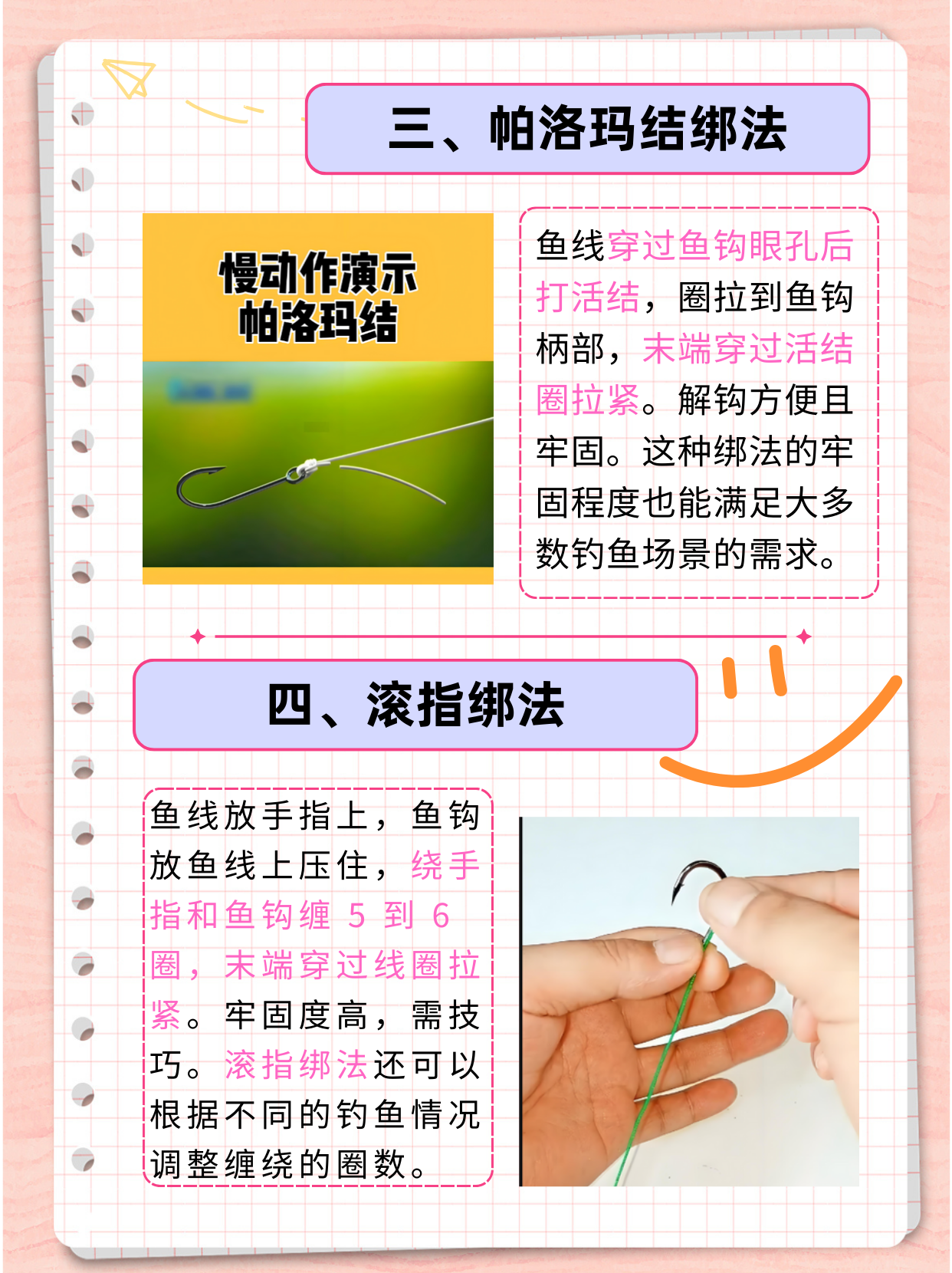 渔具盘钩怎么使用(翻板钩的正确使用方法图解)