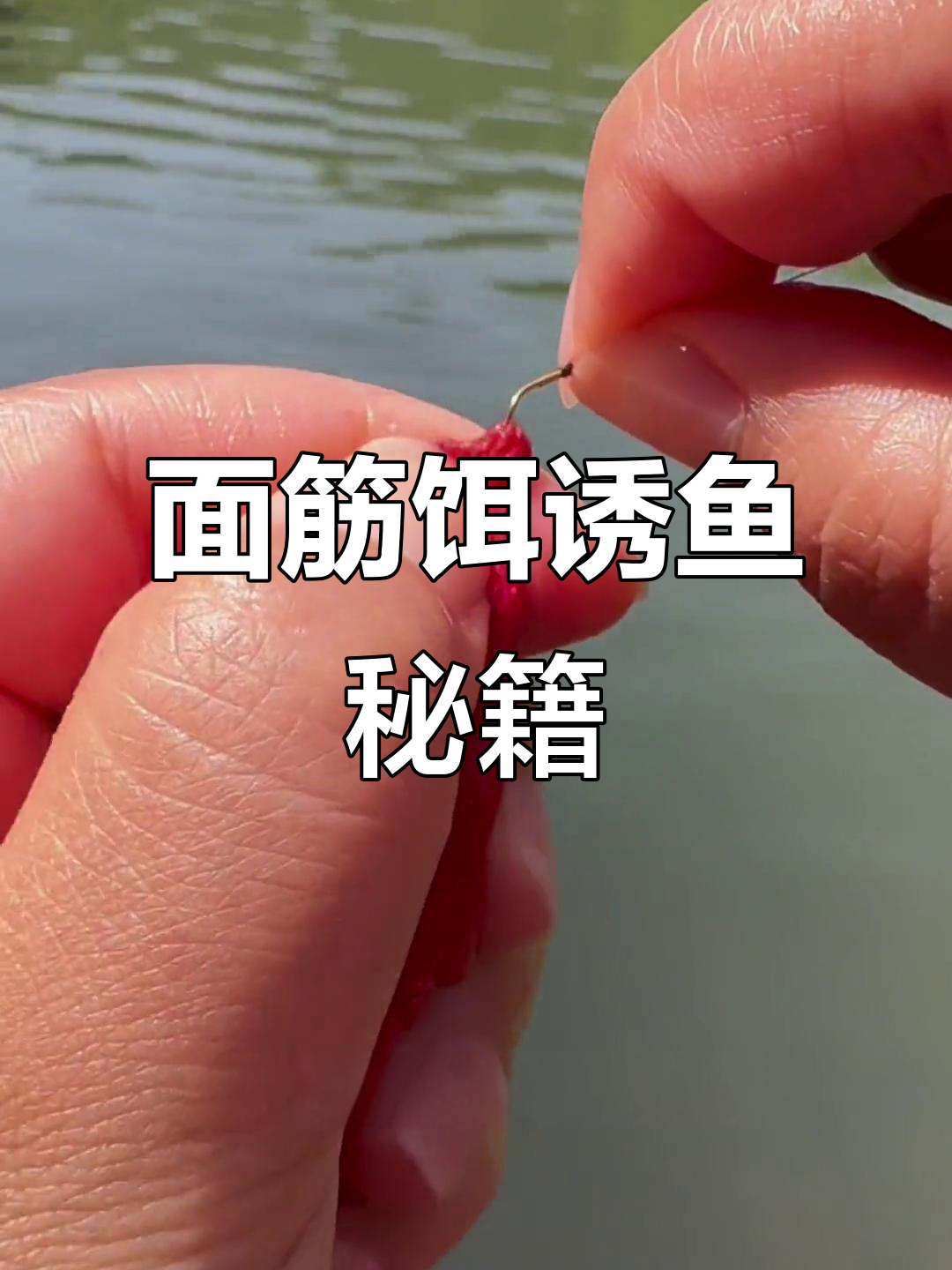 溪流诱鱼技巧(溪流诱鱼技巧视频教程)