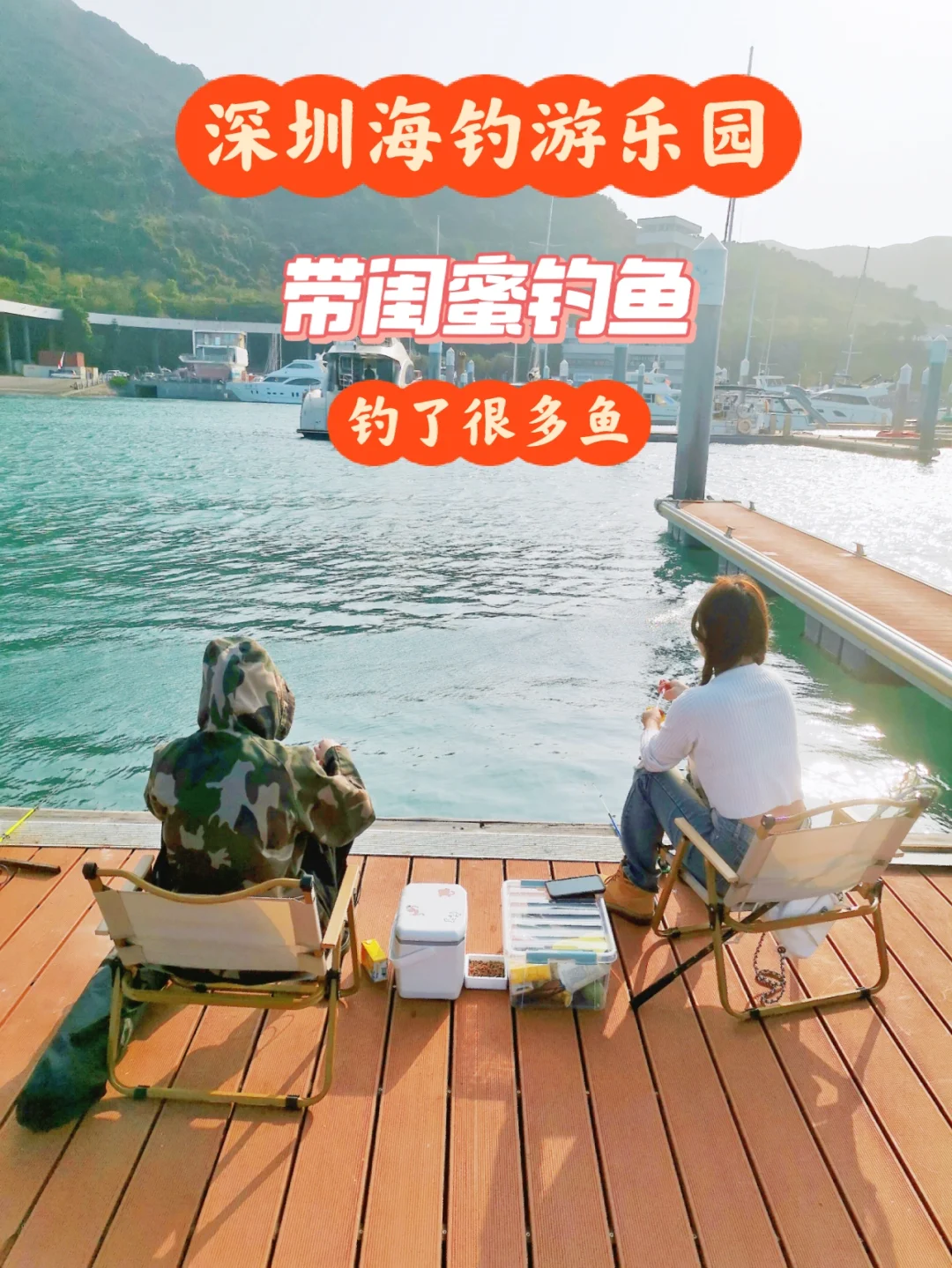 深圳海钓鱼报告(深圳钓鱼规定)