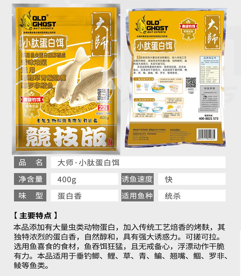 老鬼v9饵料配方(老鬼v9系列钓鲫鱼搭配)
