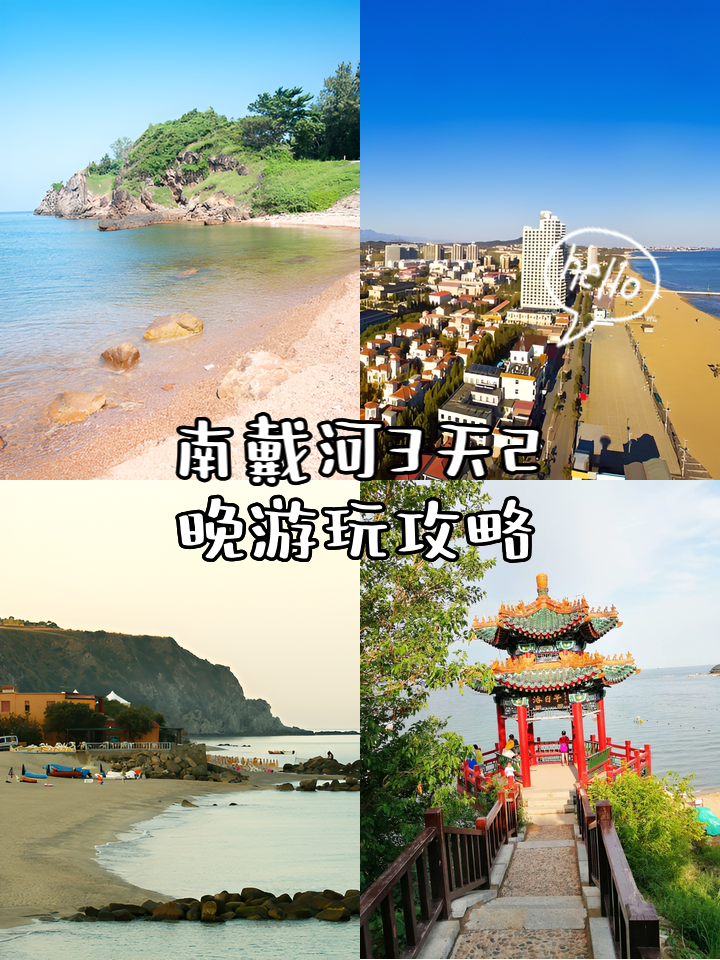 南戴河海钓地点(南戴河旅游必去十大景点)