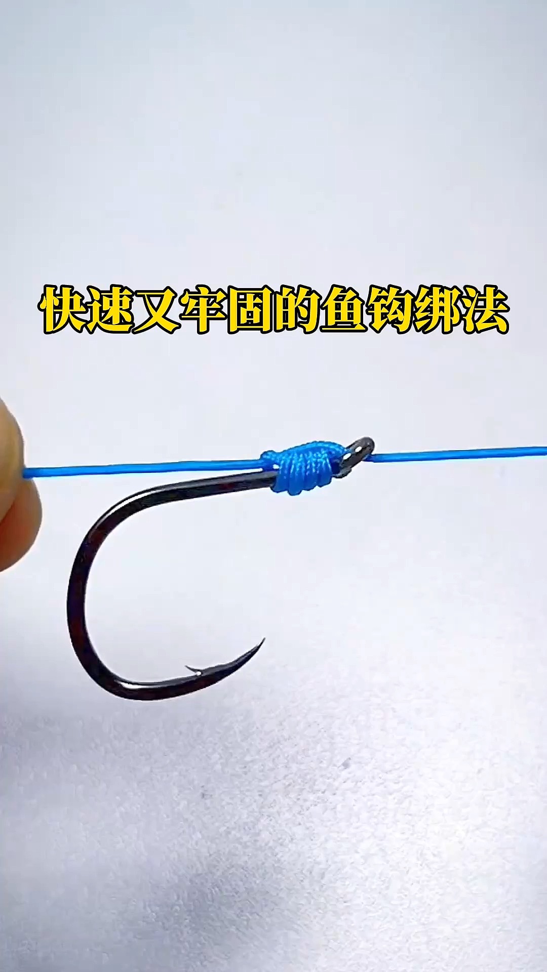 缠鱼钩有什么技巧(缠鱼钩有什么技巧吗)