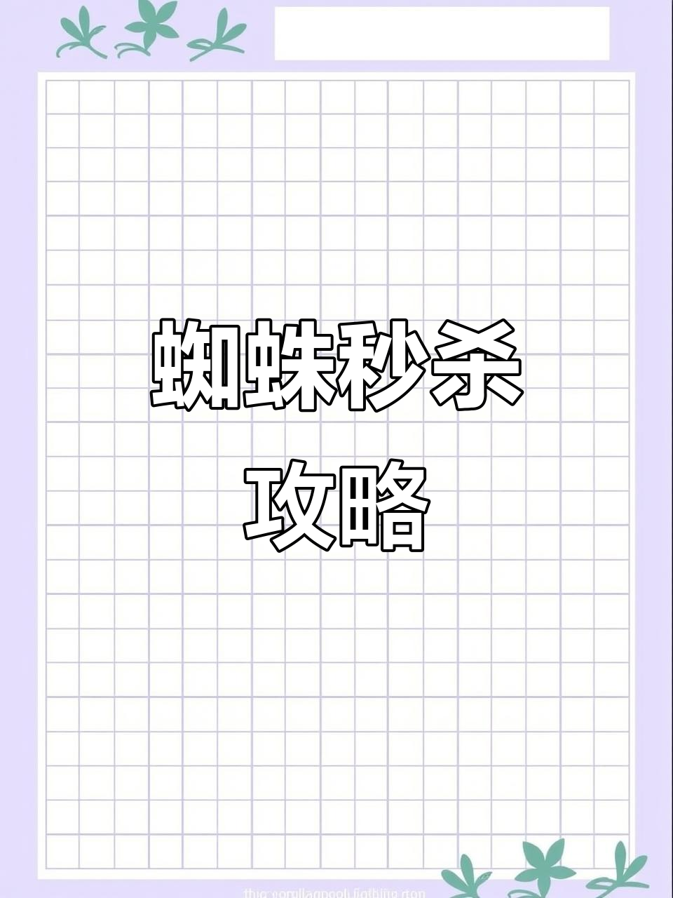 蜘蛛sv技巧(蜘蛛怎么上手)