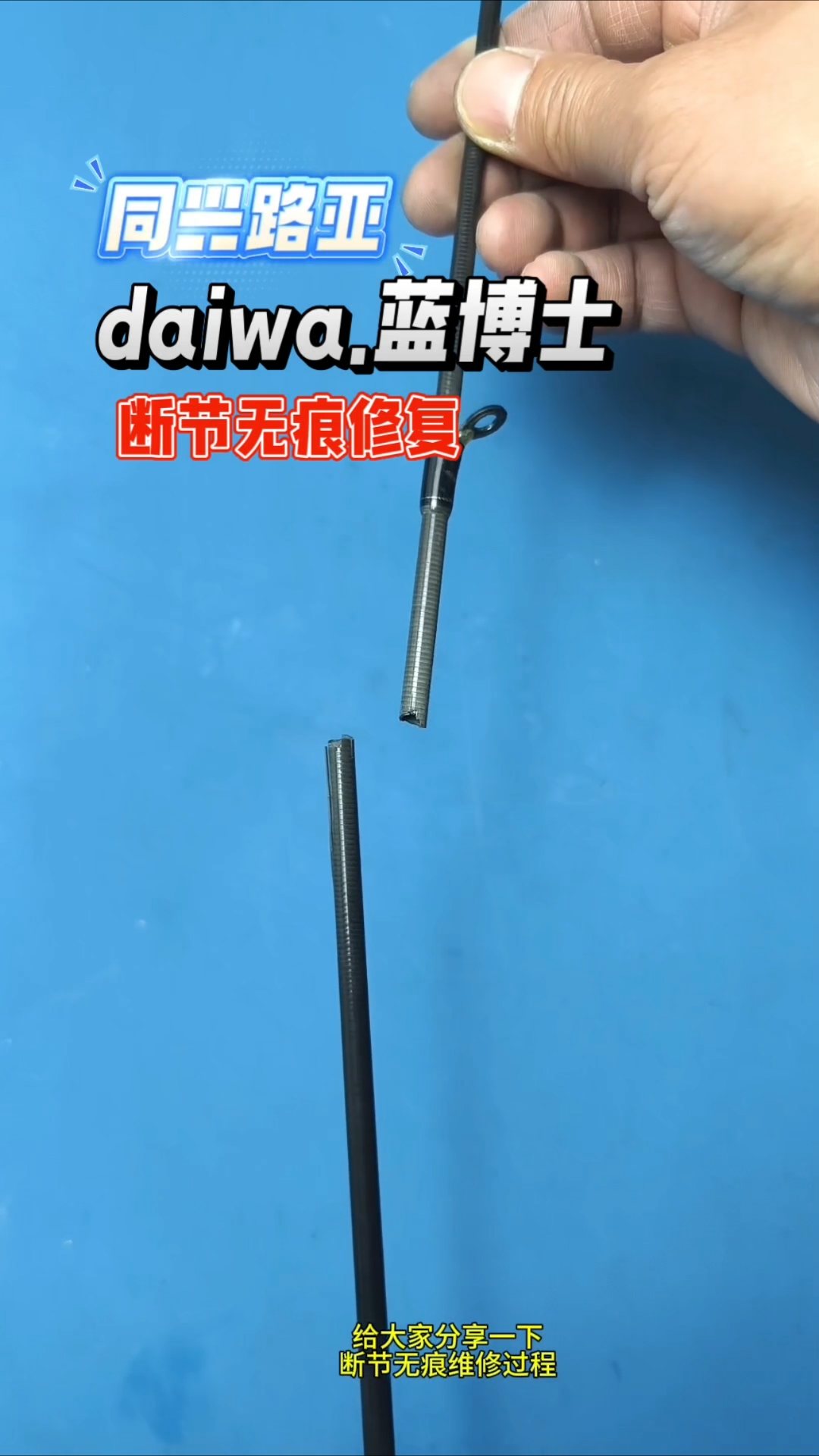 路亚竿断了(路亚竿断了用什么胶水粘)