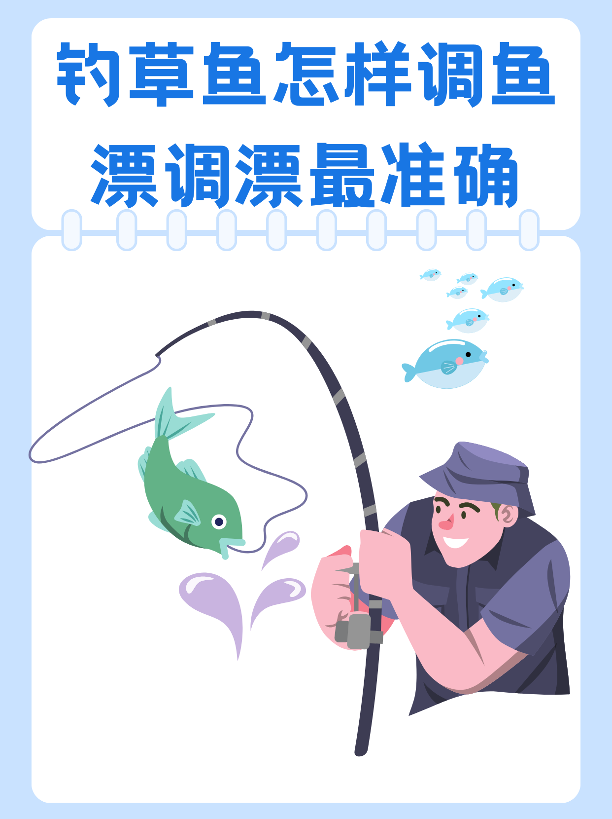 星漂调漂技巧(星调50%)