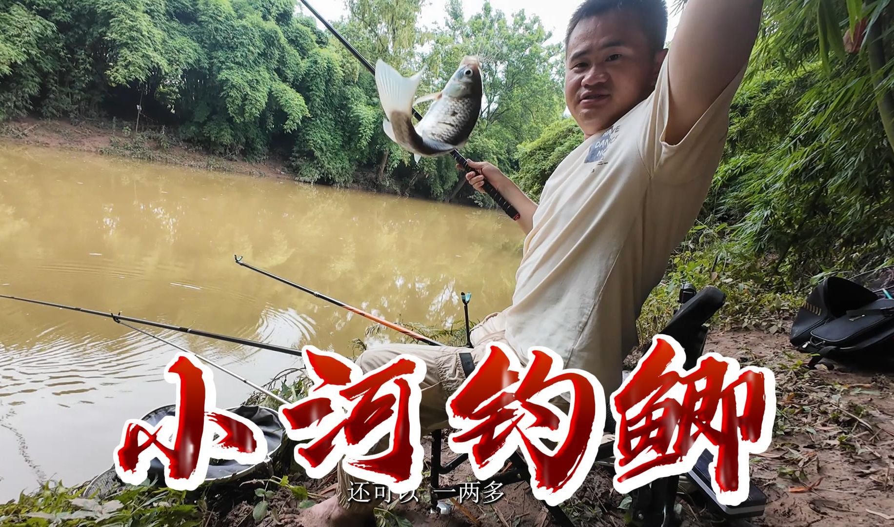 小河里钓鲫鱼技巧(河里钓的小鲫鱼怎么做好吃)