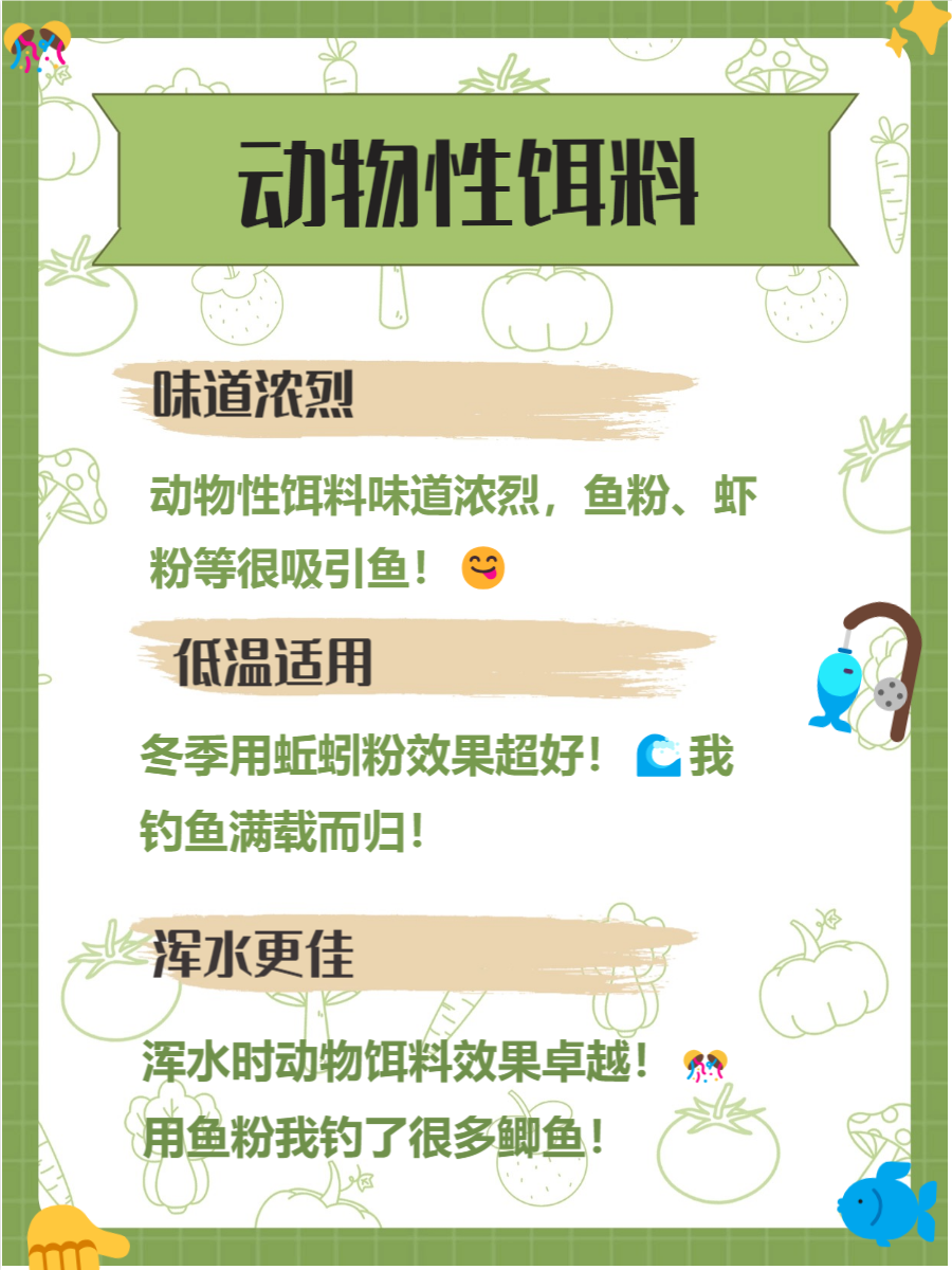 饵料与气味(饵料的味道)