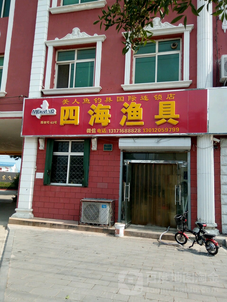 高阳龙城渔具店(辉县市渔具店)