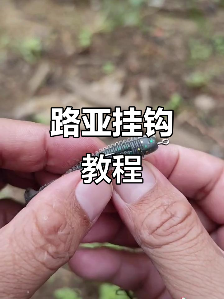 路亚曲柄钩手法(路亚曲柄钩的绑法图解)