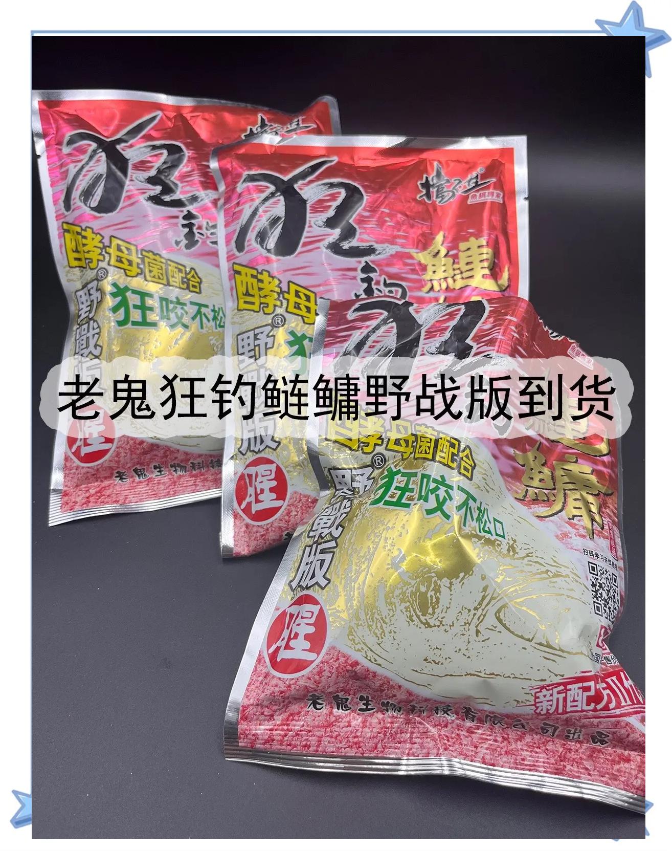 老鬼饵料竞技配方(2020老鬼最新饵料配方)
