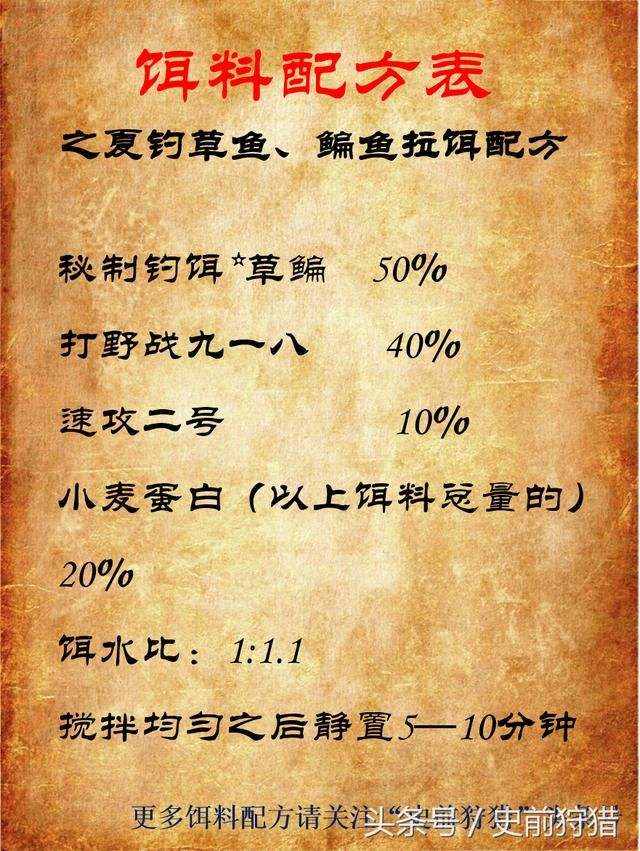 春季钓草鱼饵料配方(春季钓草鱼饵料配方表)