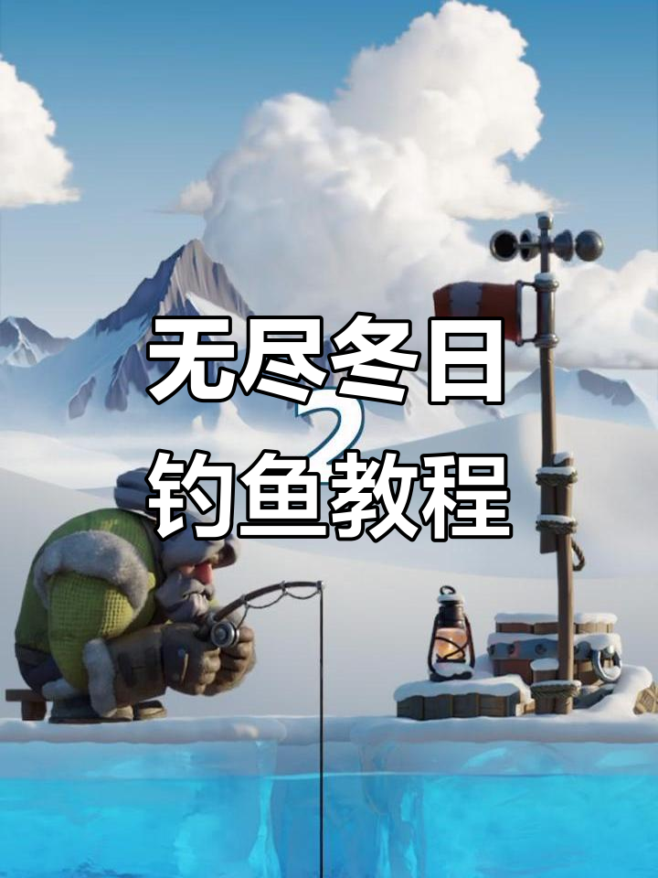 晚上冰钓技巧(夜晚冰钓钓多深的水深)
