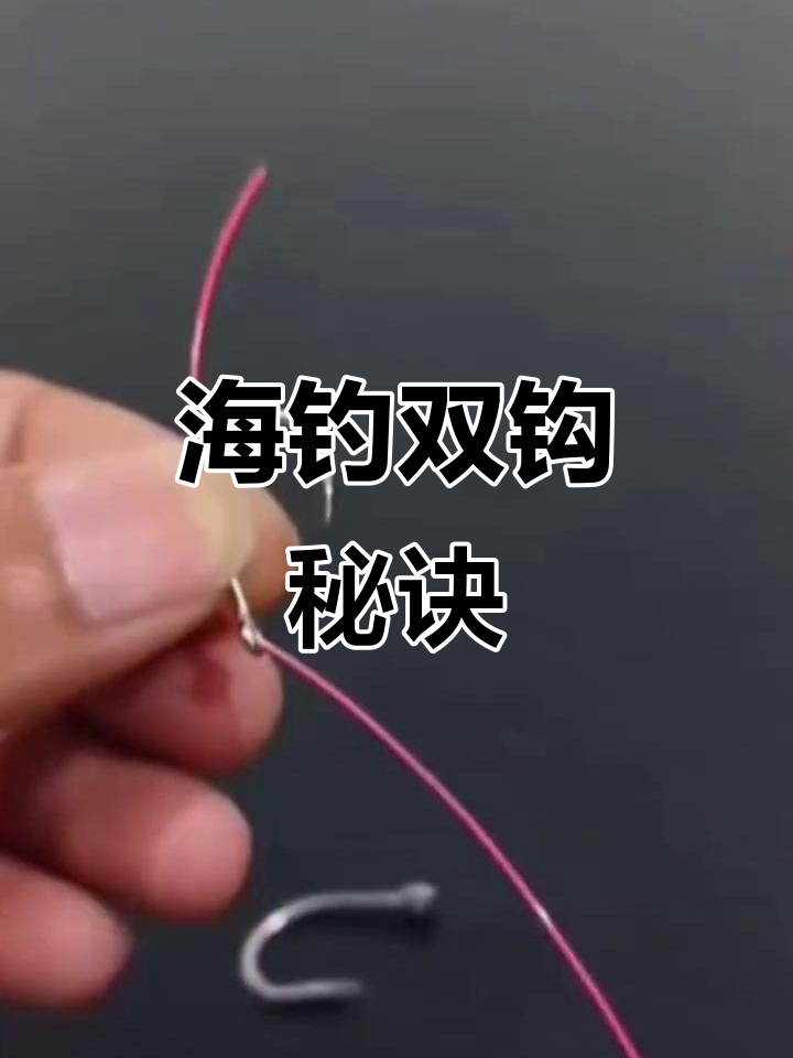 海钓双钩深度(海钓双钩深度多少合适)