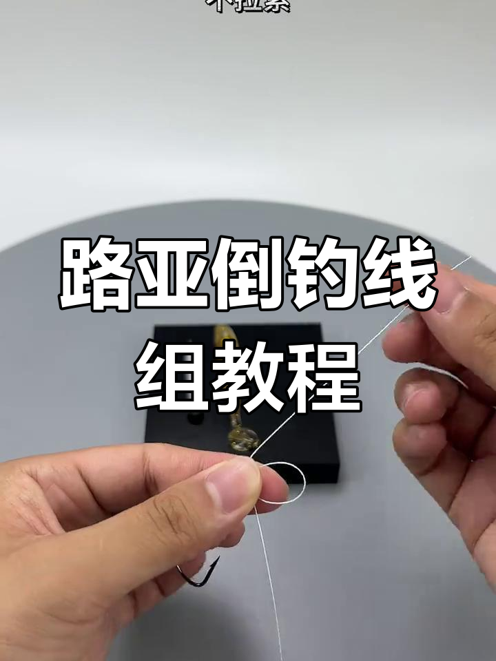 罗非鱼路亚钩法(罗非鱼路亚钓法)