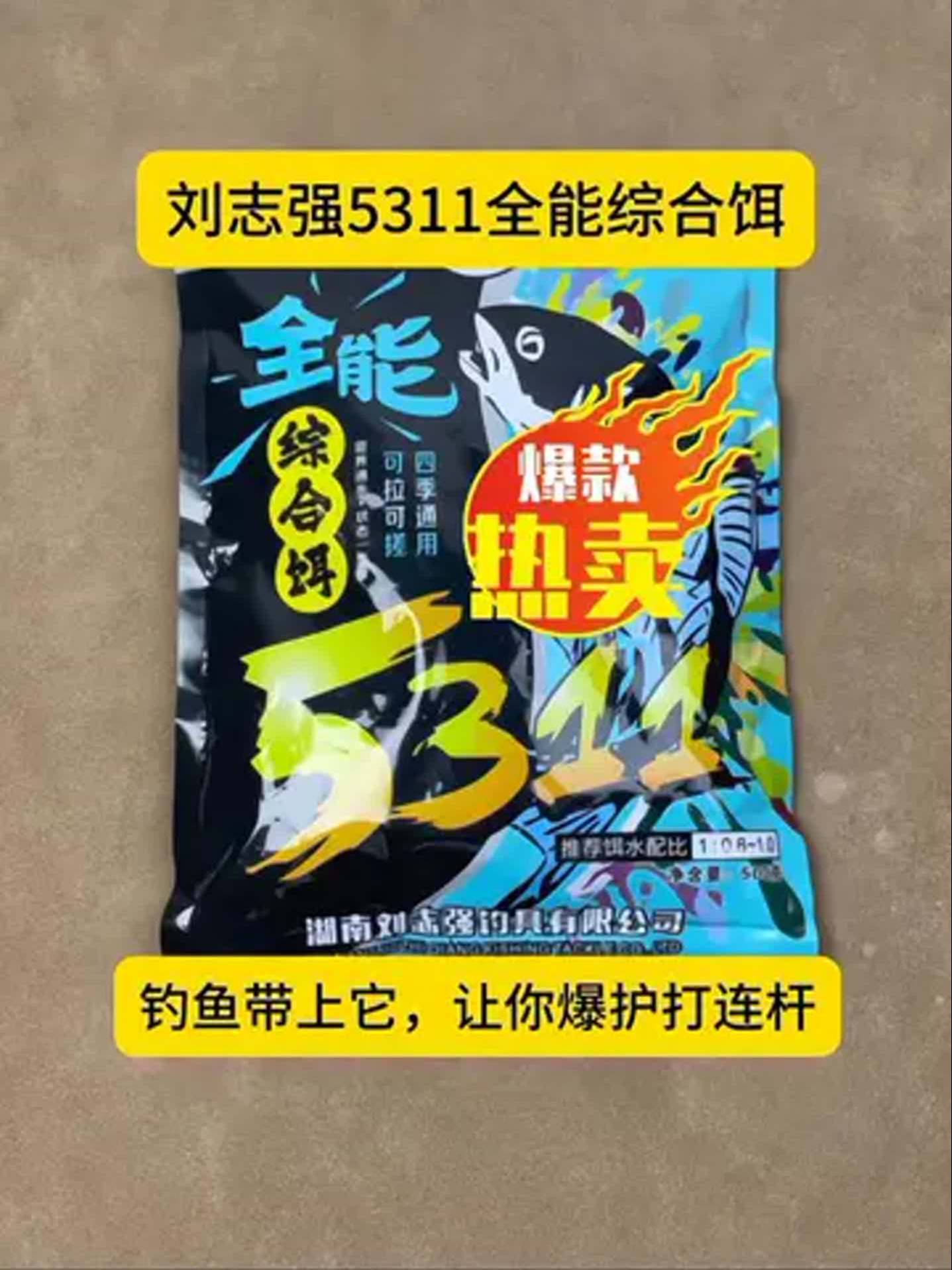 全能腥饵料介绍(全能腥饵料怎样搭配)