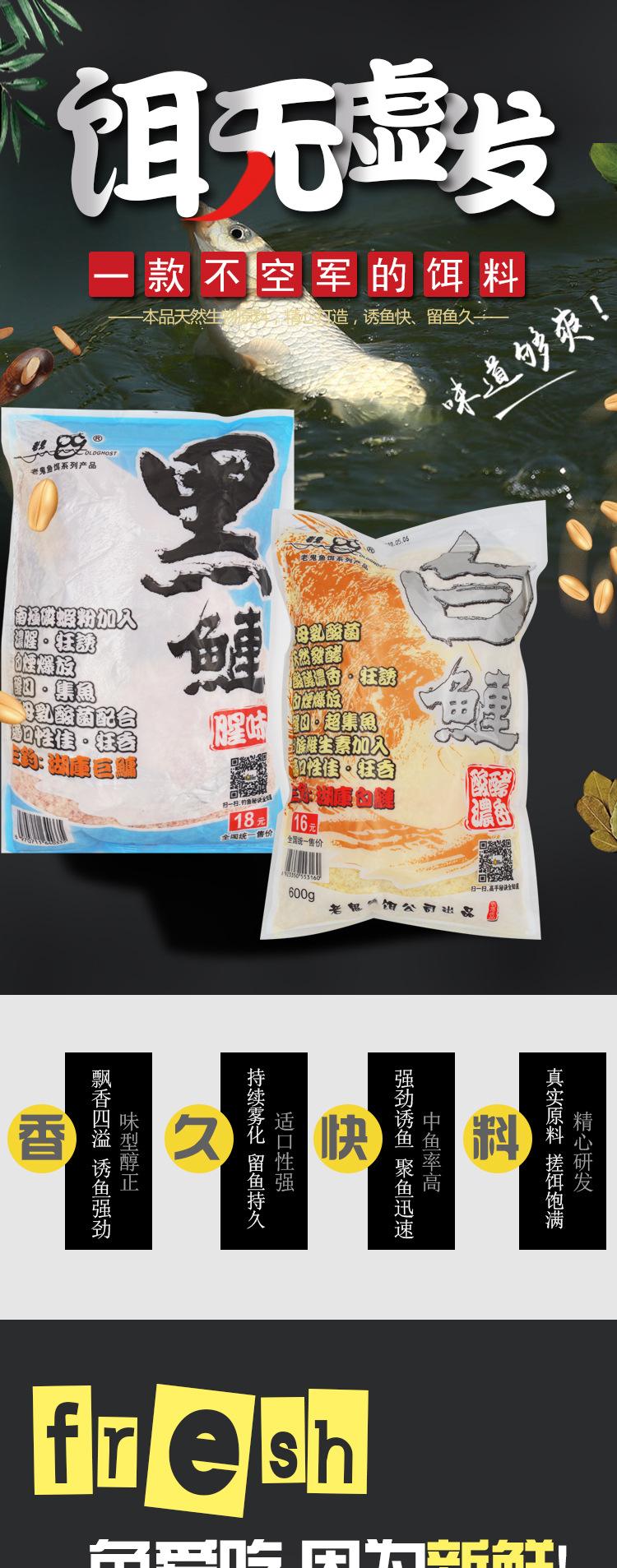 老鬼黑鲢饵料配方视频(老鬼黑鲢饵料使用方法)