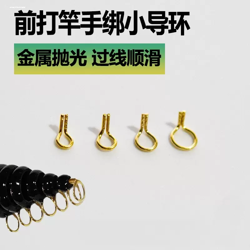 渔具倒线环(钓鱼竿导线环)