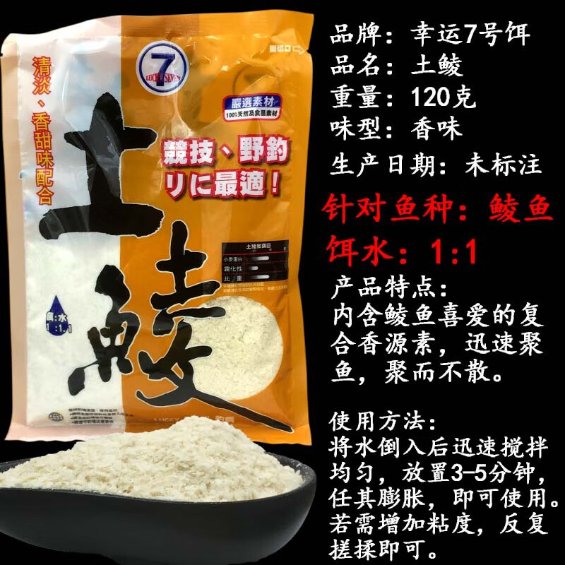 幸运7号饵料配比(幸运七饵料鲮鱼 贴吧)