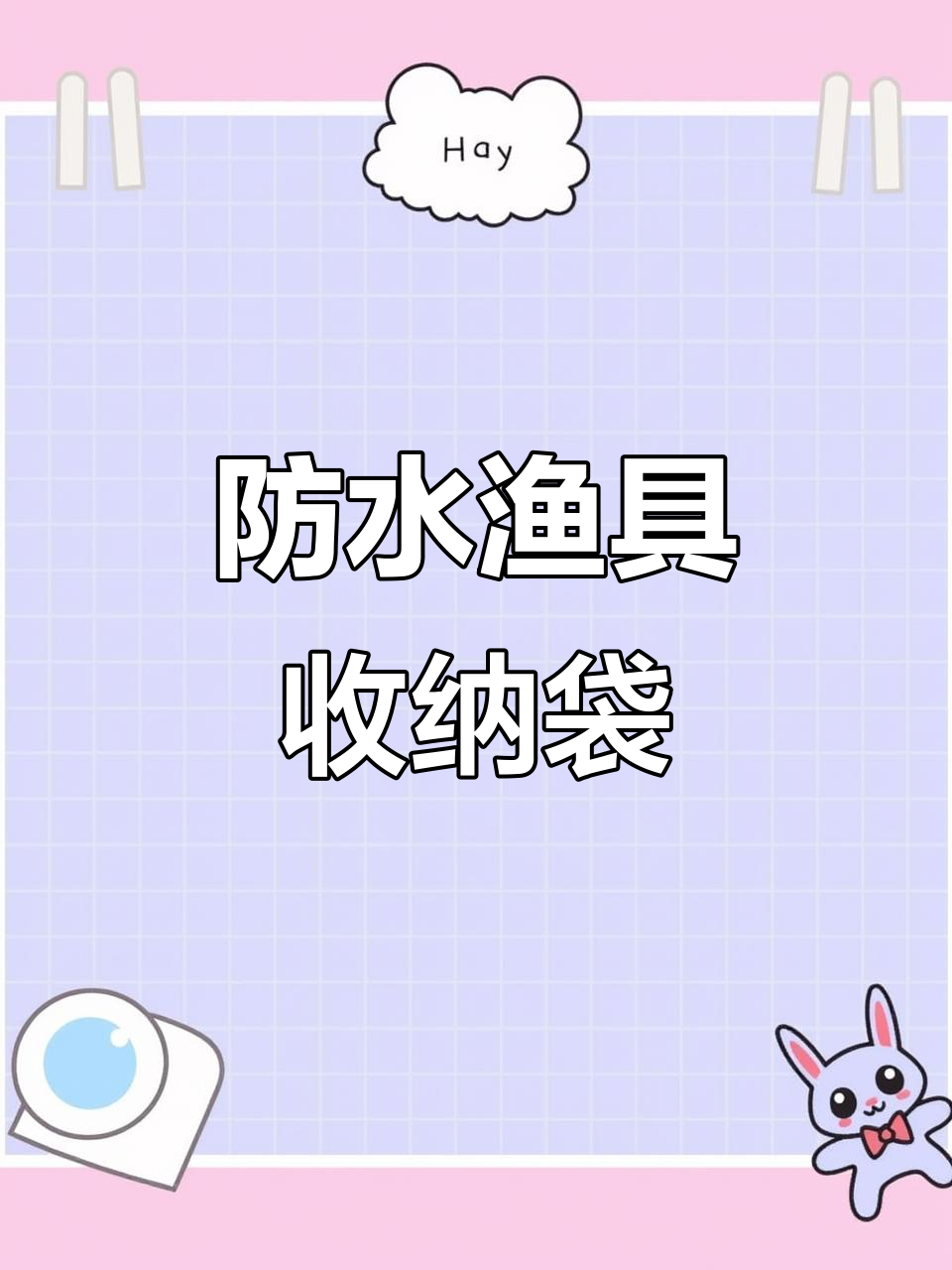 重庆渔具袋设计(重庆渔具袋设计公司)
