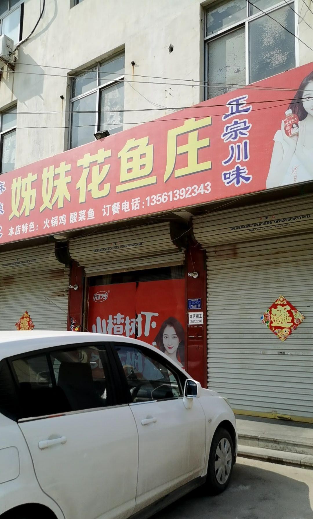 鹰潭市姐妹渔具店(姐妹姐妹各人物结局)