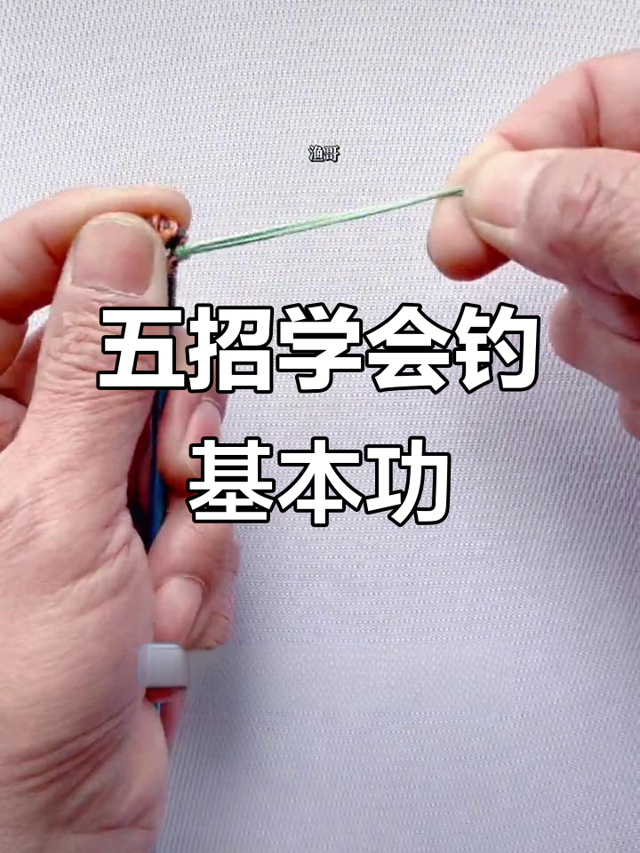 垂钓技巧及基本功(垂钓技巧及基本功训练)