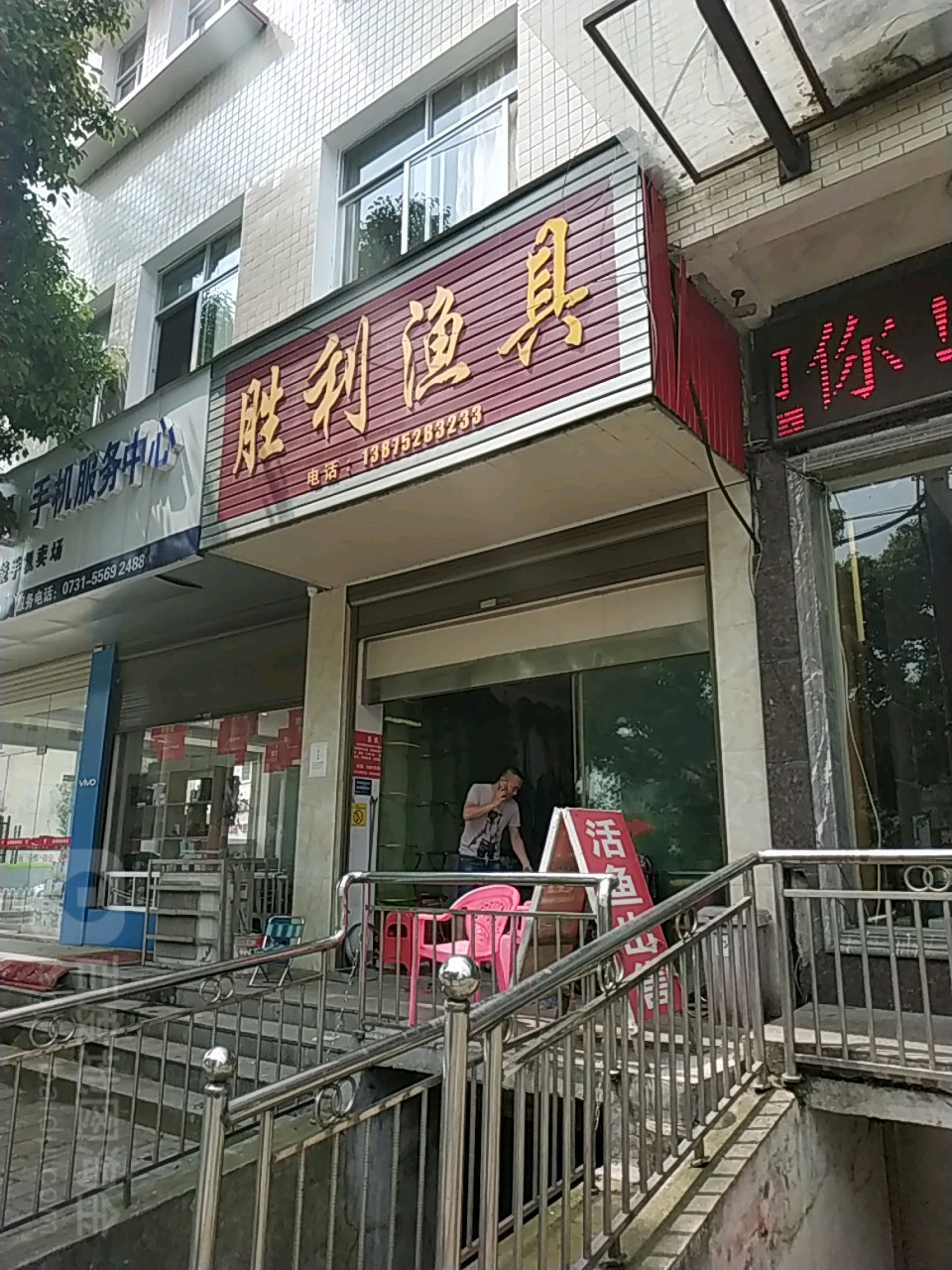 湘潭九华渔具店(湘潭九华大楼)