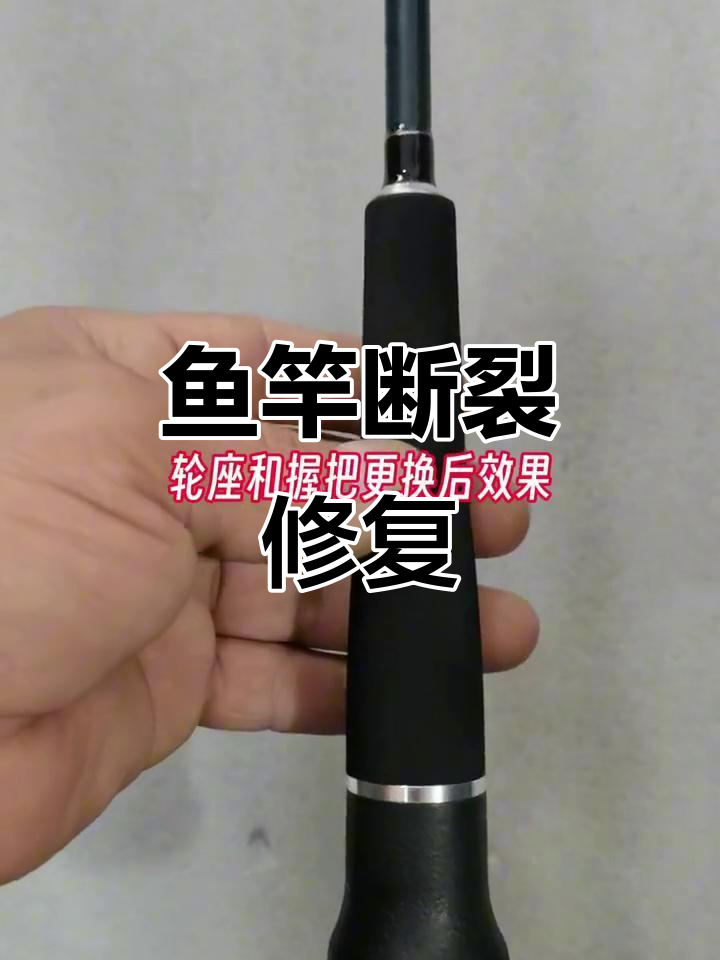 路亚竿换节(路亚竿换节视频)