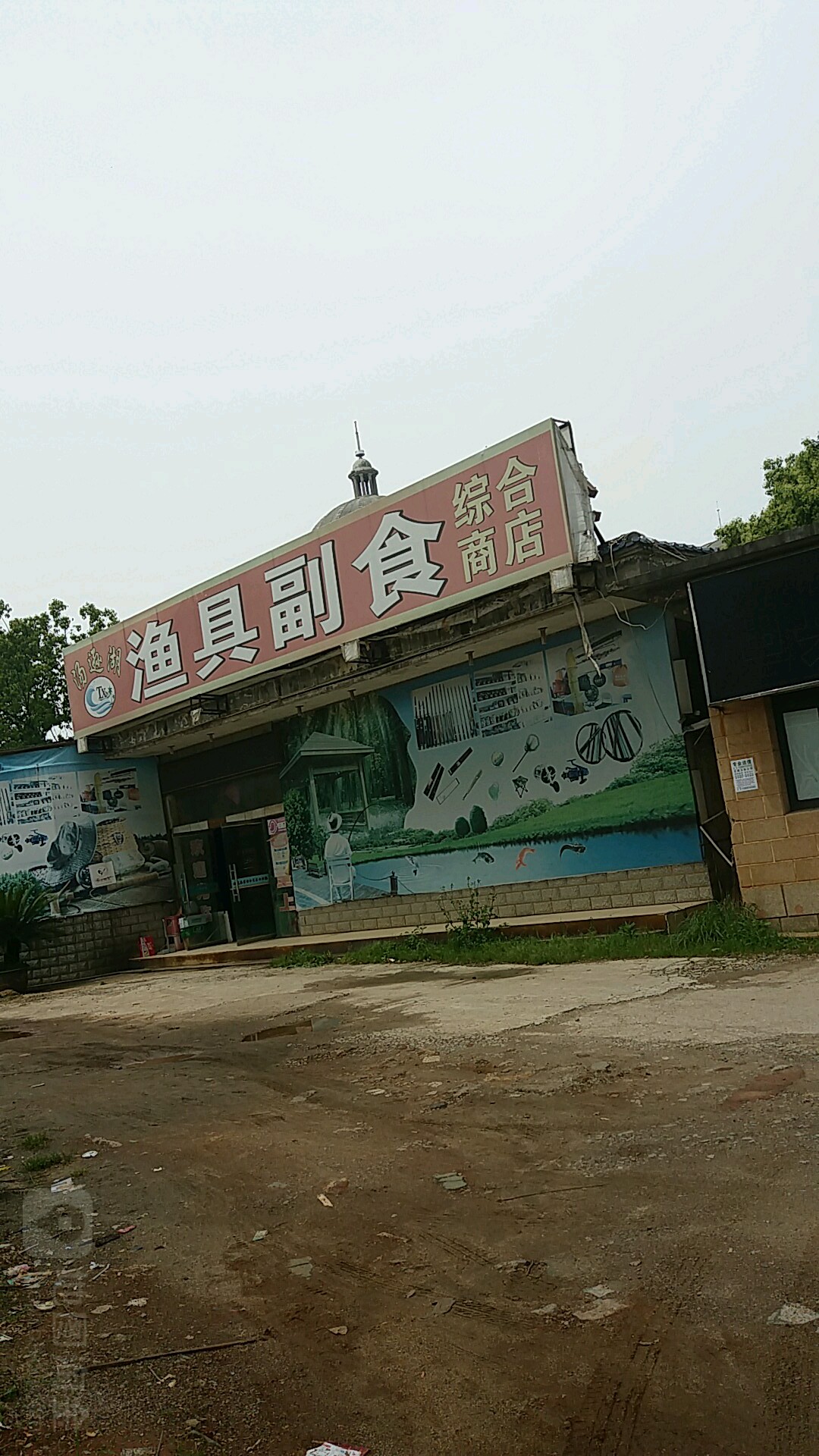 余姚市渔具商店(四海渔具商店电话号码)