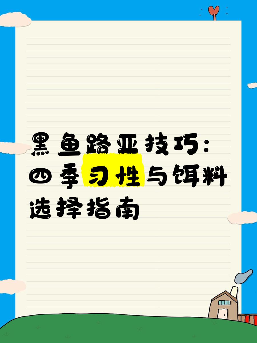 初冬季路亚黑鱼的技巧(冬季路亚黑鱼时间)