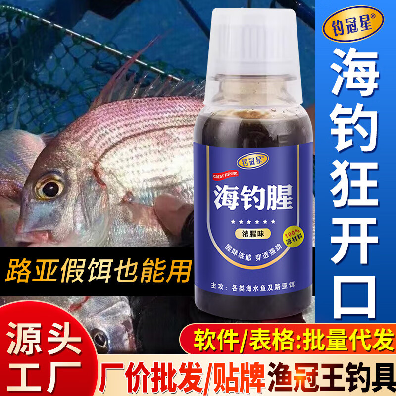 海钓腥味饵料(海钓的饵料)