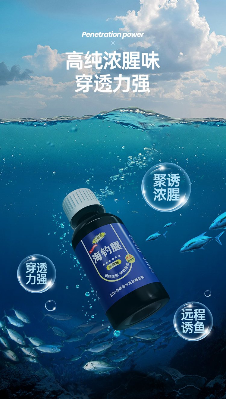 海钓腥味饵料(海钓的饵料)