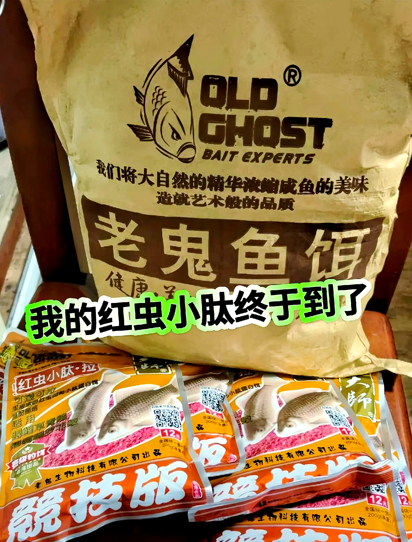 老鬼鲤饵料配方(老鬼新品鲤鱼生鲜饵)