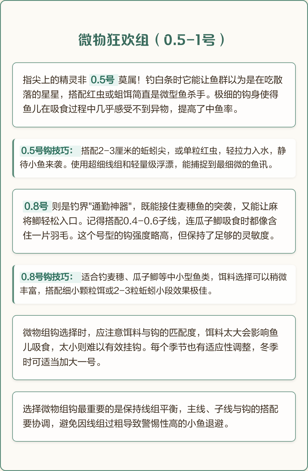 饵料搭配公式比例(饵料配置)