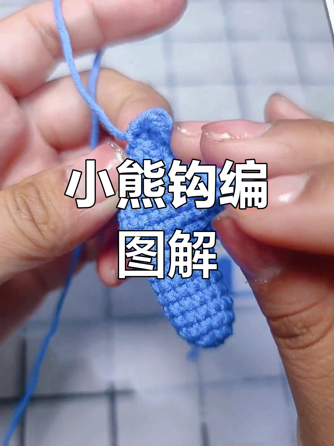 羊毛串钩技巧(串钩图解大全图片)