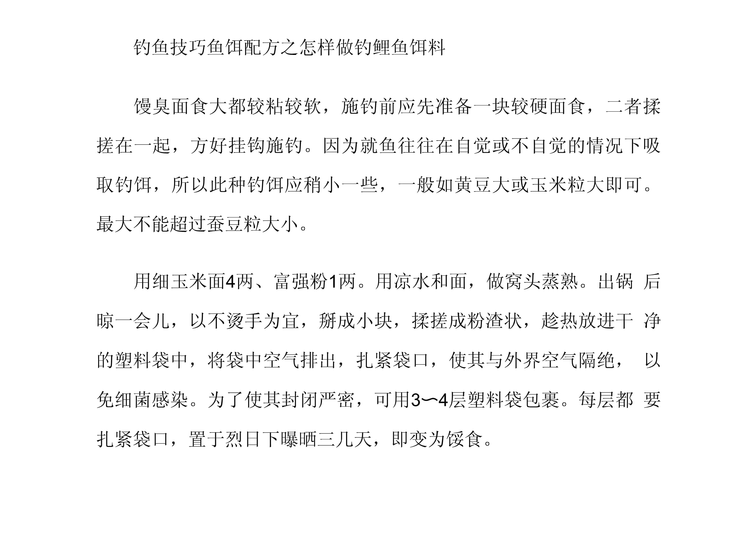 挂饵料有什么技巧(钓鱼挂饵的正确方法)