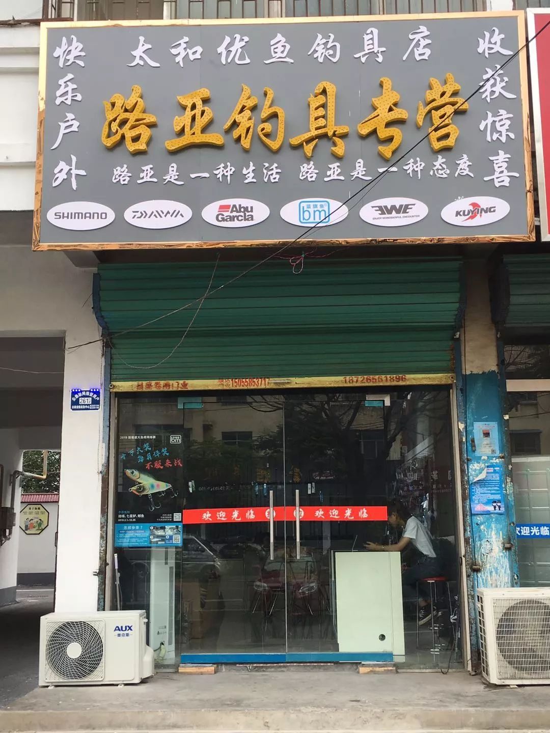 唐山路亚渔具店(唐山哪里可以路亚翘嘴)