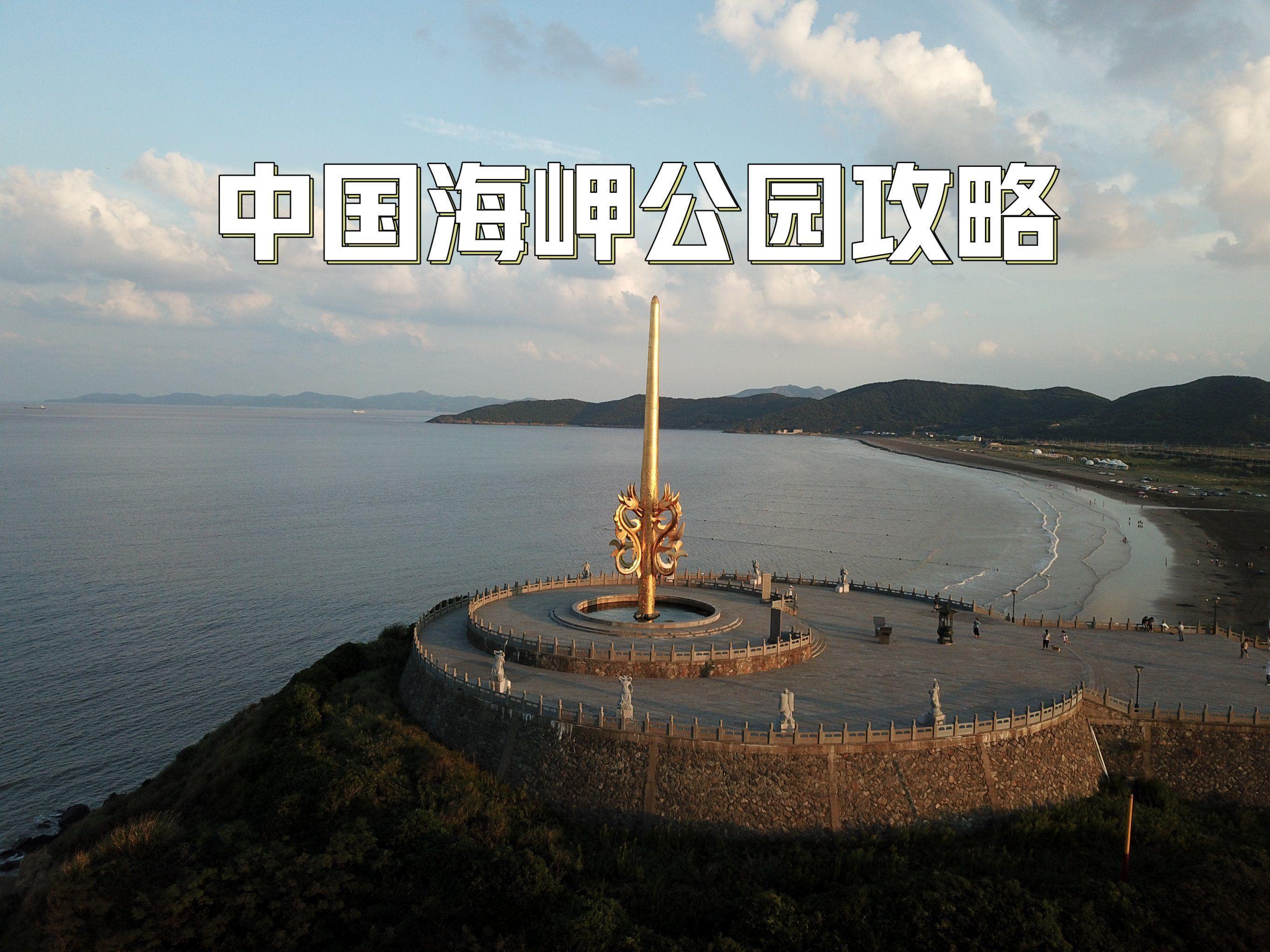 海岬公园适合海钓吗(海岬公园在哪里)