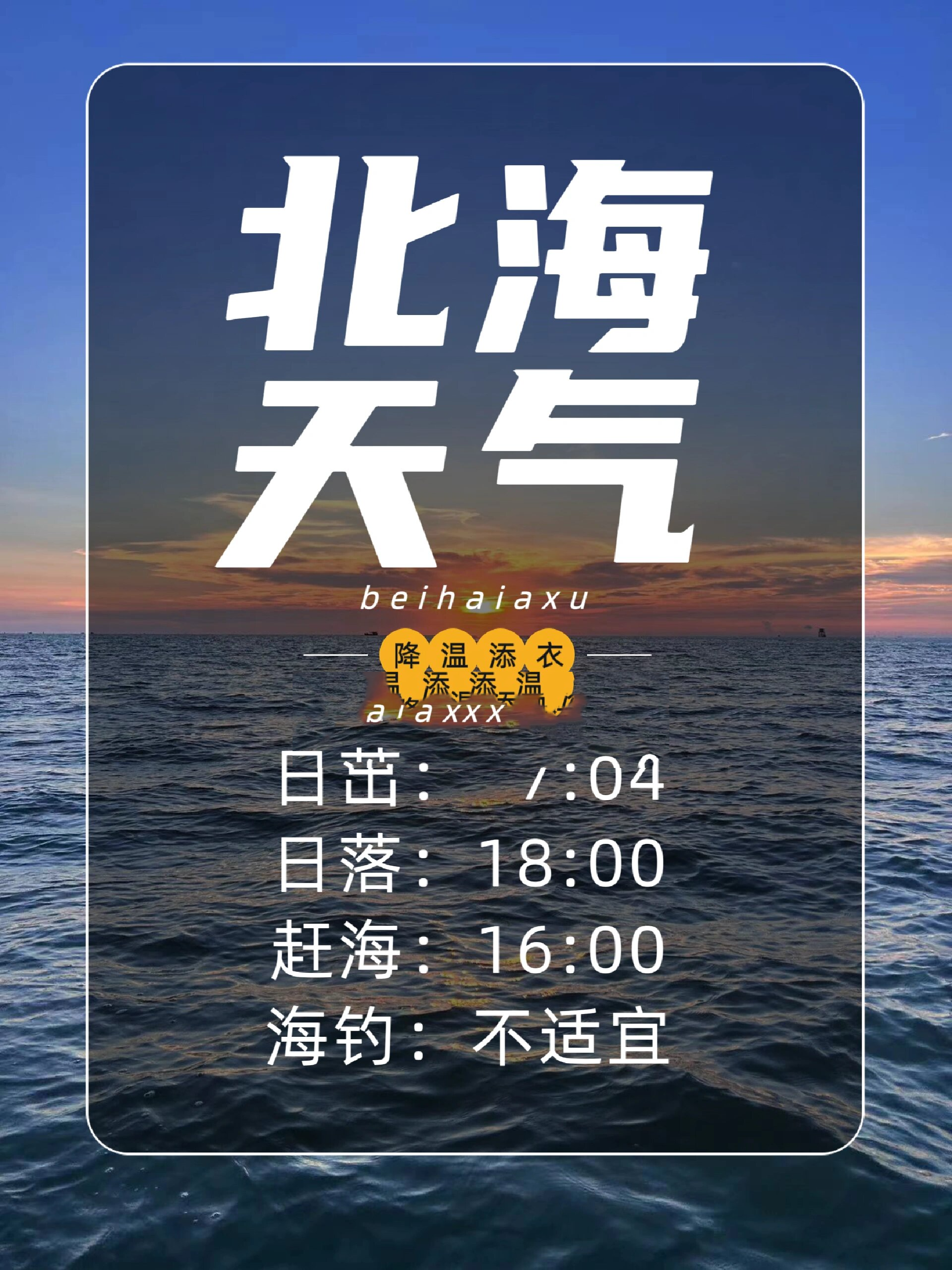 海钓网风力预报(海钓风力几级可以钓)