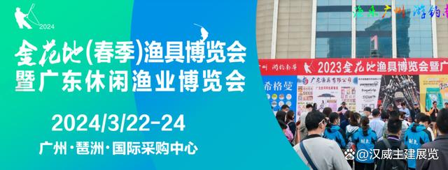 2014广州渔具展销会(2021年春季广州渔具展什么时间)