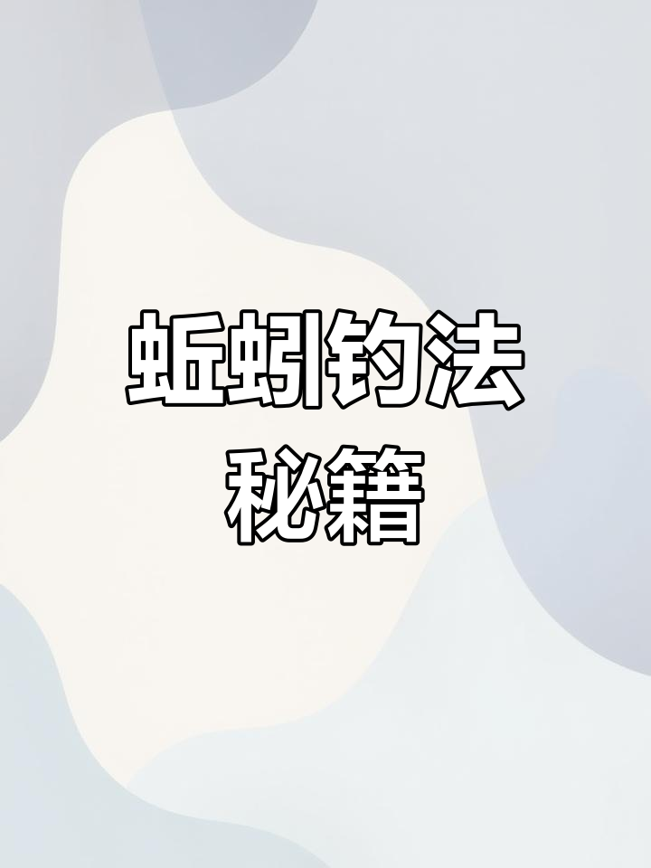 秋阴钓鱼技巧(秋钓阴怎么理解)