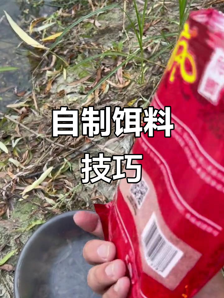 钓鱼怎么调饵料(调饵料技巧)