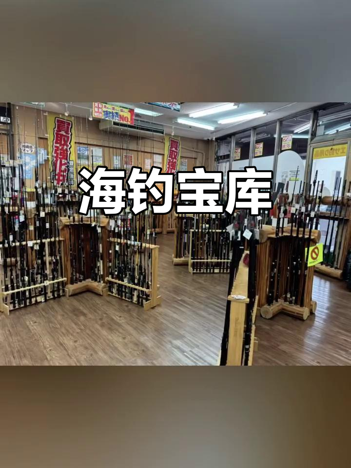 大连最大渔具店(大连哪里卖渔具最便宜)