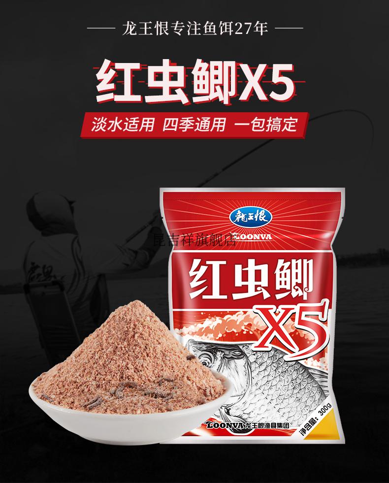 龙中王饵料(网中王鱼饵)