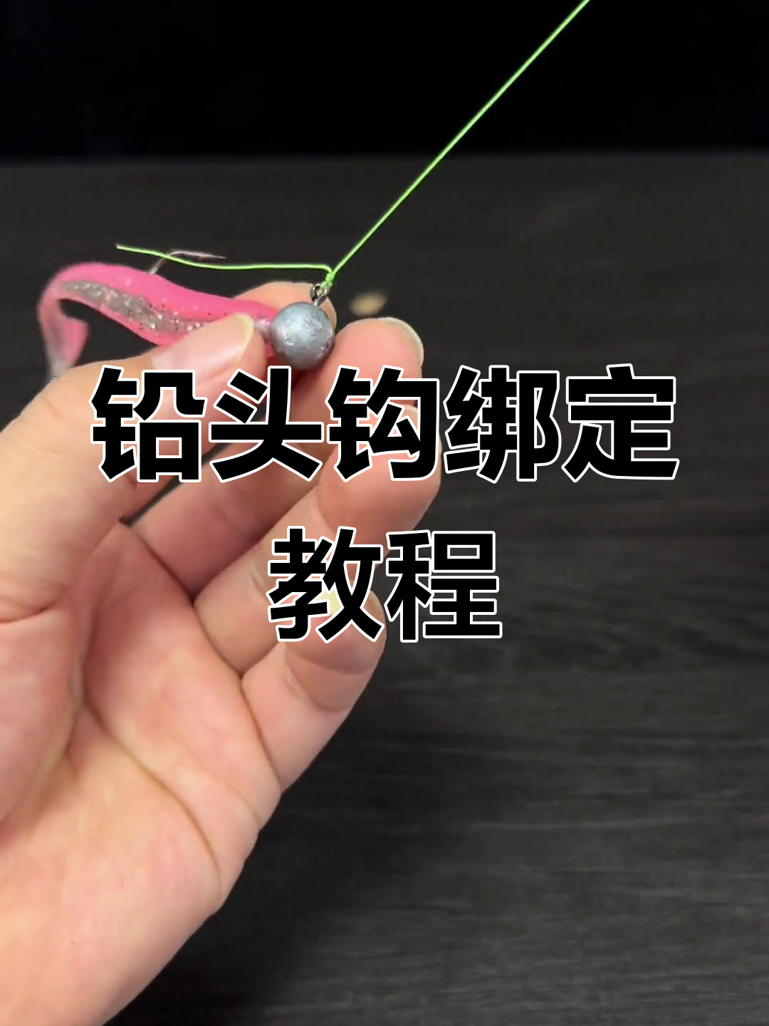 新手路亚怎么挂钩(路亚竿怎么挂饵视频)