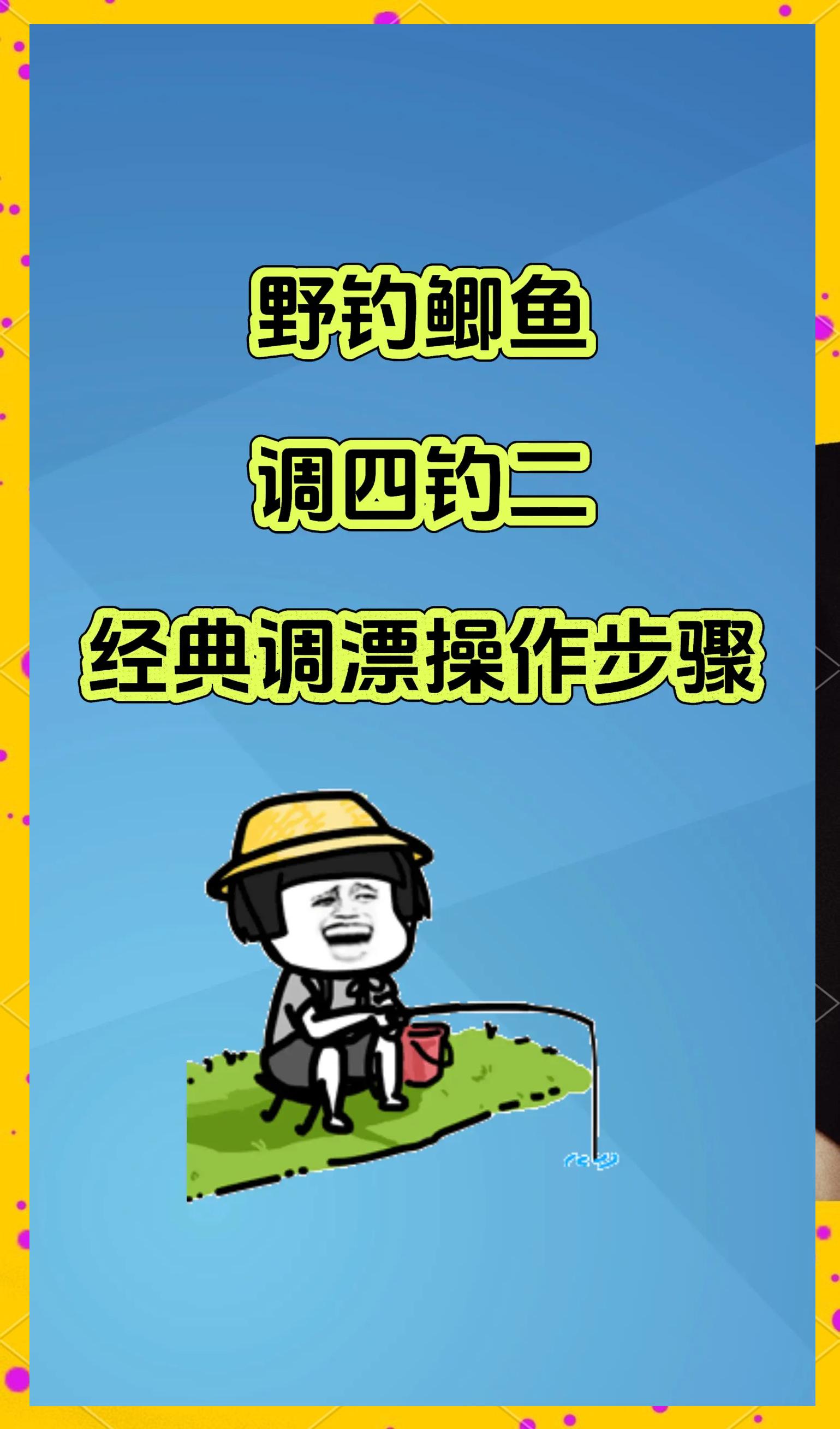 红虫钓小鲫鱼调漂技巧(红虫钓小鲫鱼调漂技巧视频)